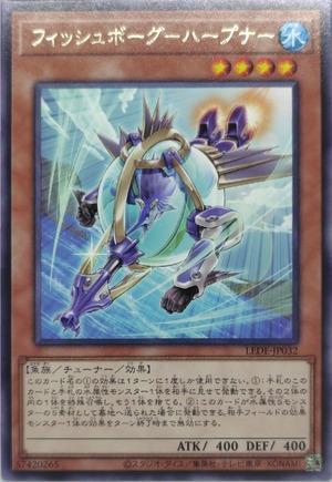フィッシュボーグ−ハープナー【LEDE-JP032】[R]