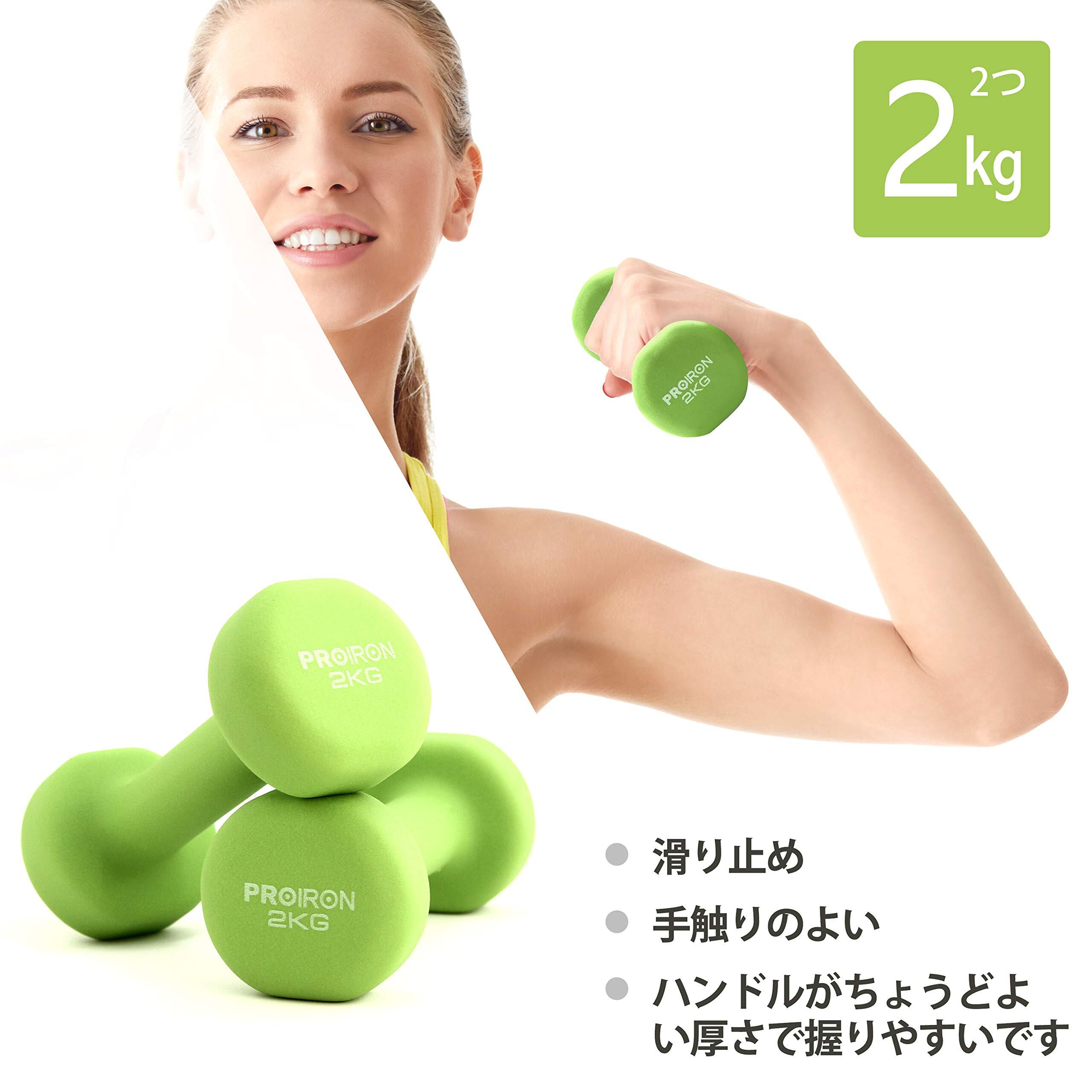 PROIRON ダンベル 2kg 2個セット 筋トレ ダンベル 哑铃 ウエイト