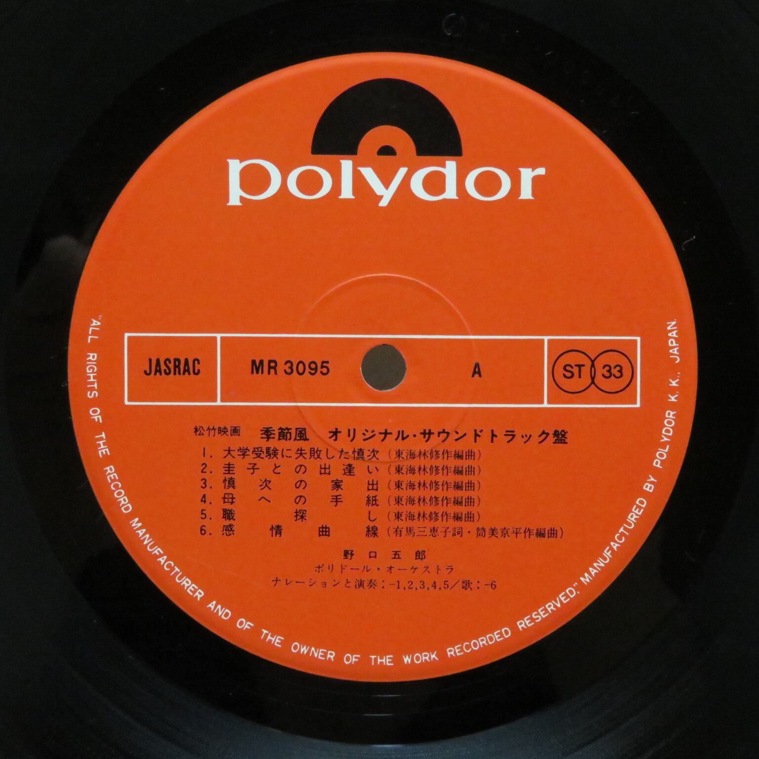 野口五郎 / 季節風 オリジナル・サウンドトラック盤 [MR 3095] - 画像3