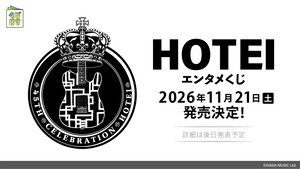 【コンプリートセット】布袋寅泰 エンタメくじ 2026年11月21日(土)より順次発売予定