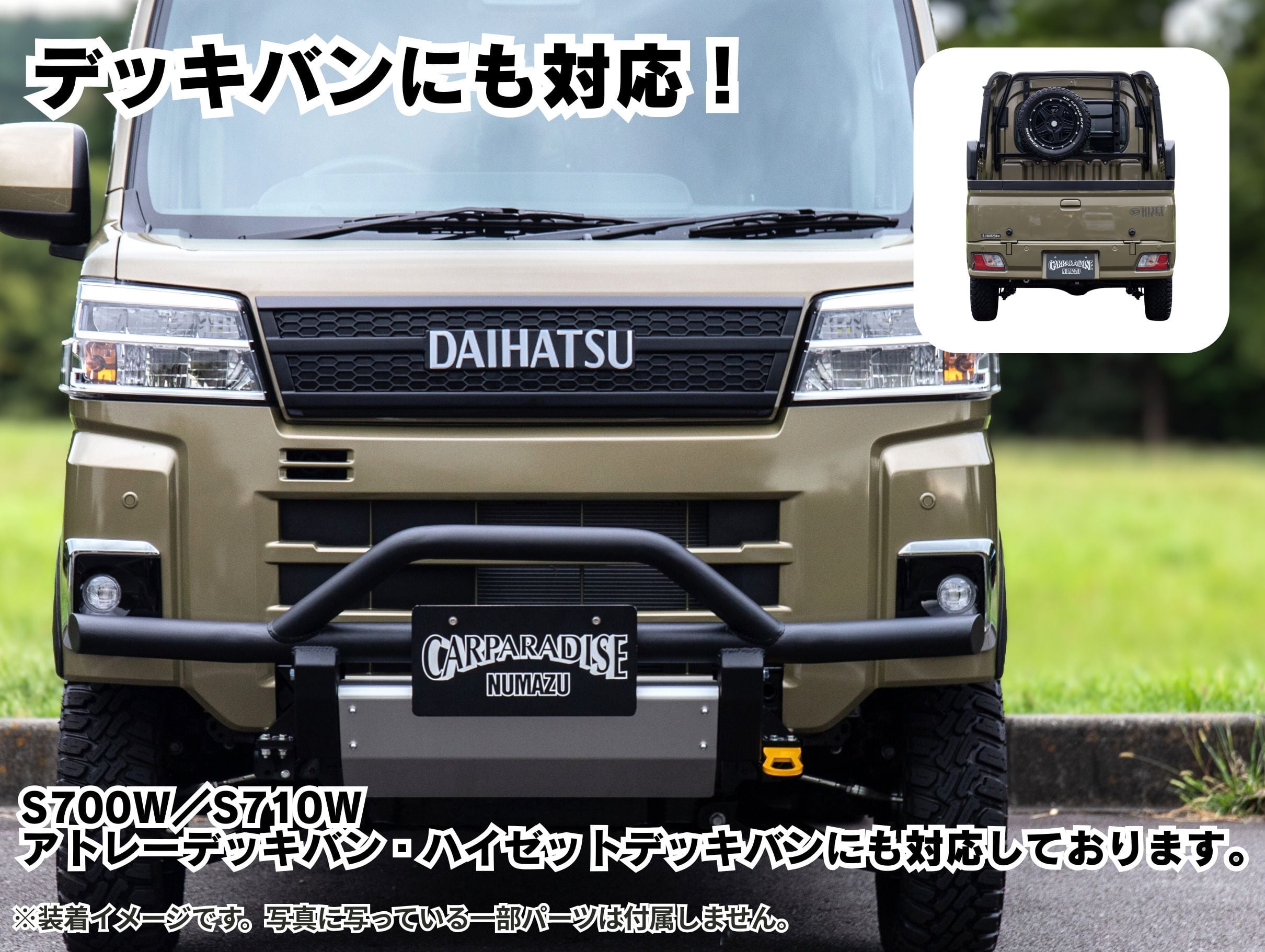 アトレー S700V/S710V】【デッキバン S700W/S710W】ブラック塗装