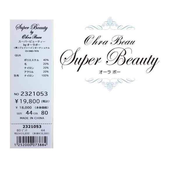 スーパービューティー ニットチュニック 胸元チュールフリルデザイン