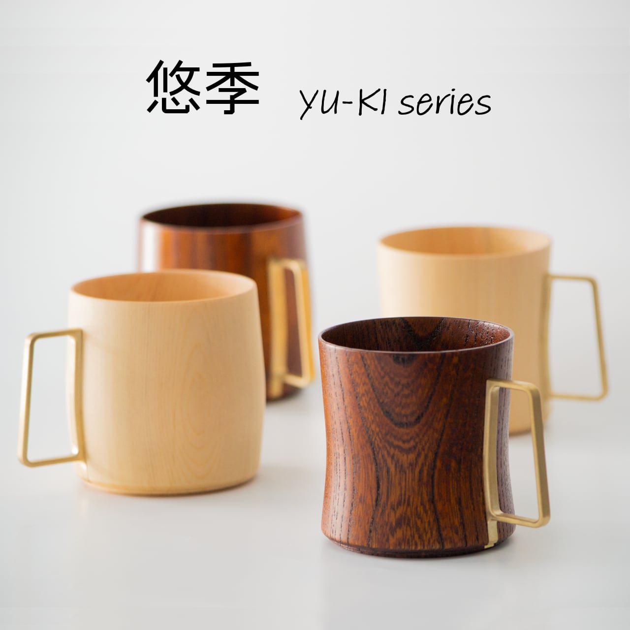 木製漆器 手作り漆器】YU-KI 漆器×金属 木製マグカップ／天然木・本漆 おしゃれ