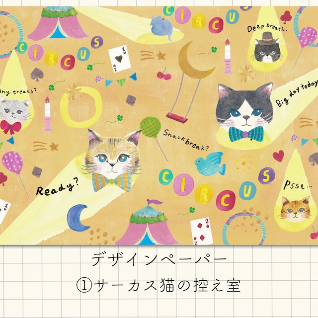 PAPER CIRCUS PRESS 01|ちいさなおみせめぐり【新作A4紙ものセット】