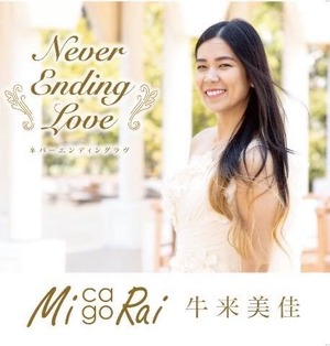 マキシングル「Never Ending Love」