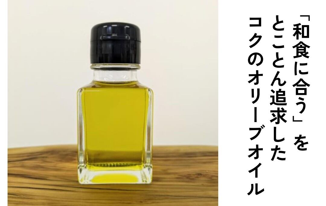 50ml《NY金賞農園》江田島産 和食向き「マイルド」（2025年秋収穫製造