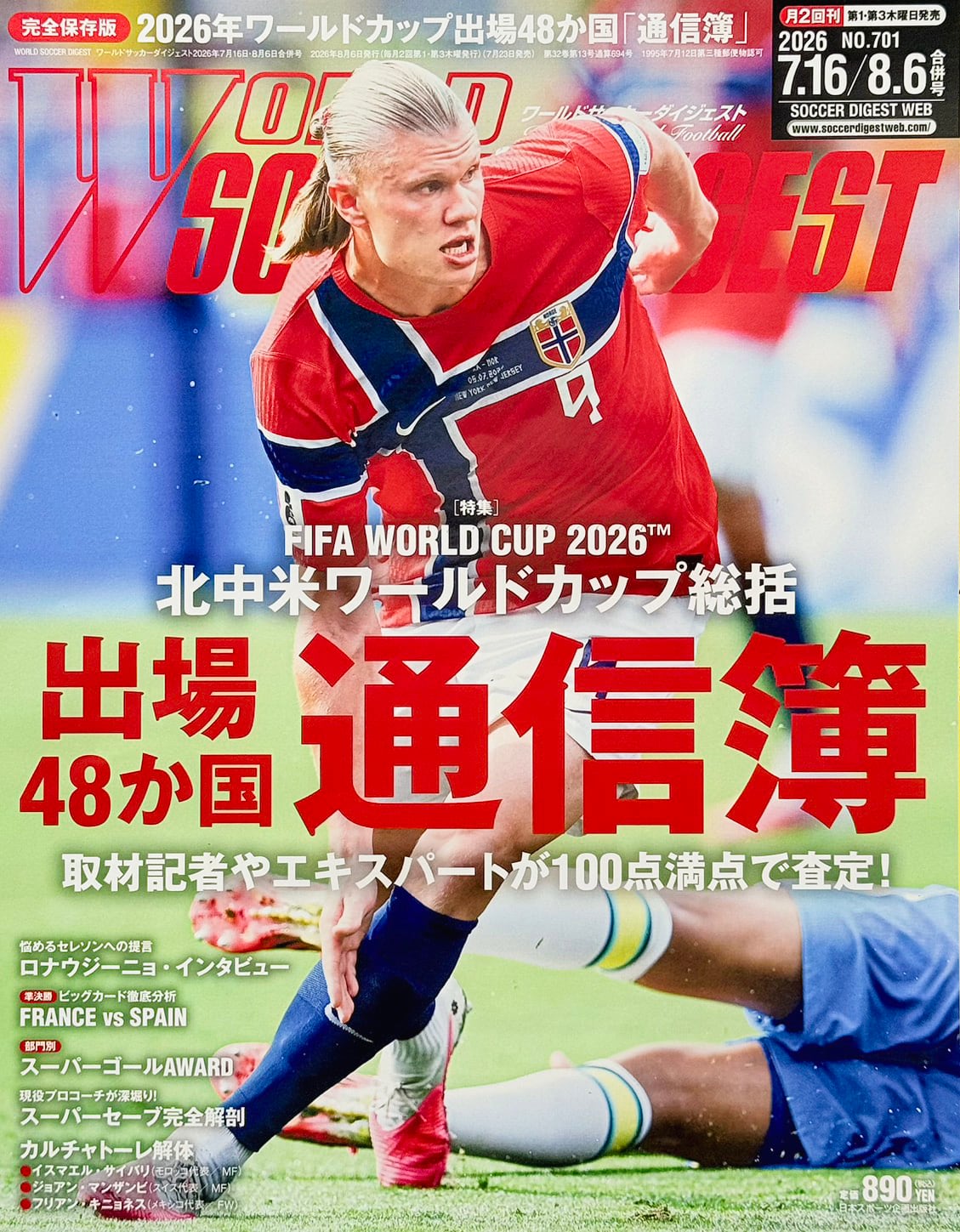 ワールドサッカーダイジェスト2026年7月16日・8月6日合併号 | 日本