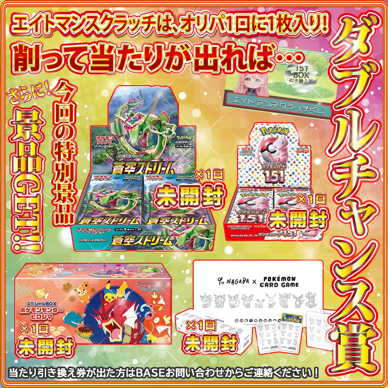 限定200口】ダブルチャンスPSA10確定オリパ②【新通販部*No.121