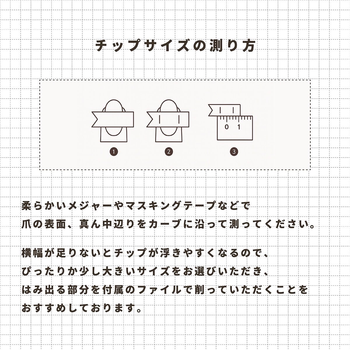 ネイルチップサイズ表 | SHAMRY the SHOP