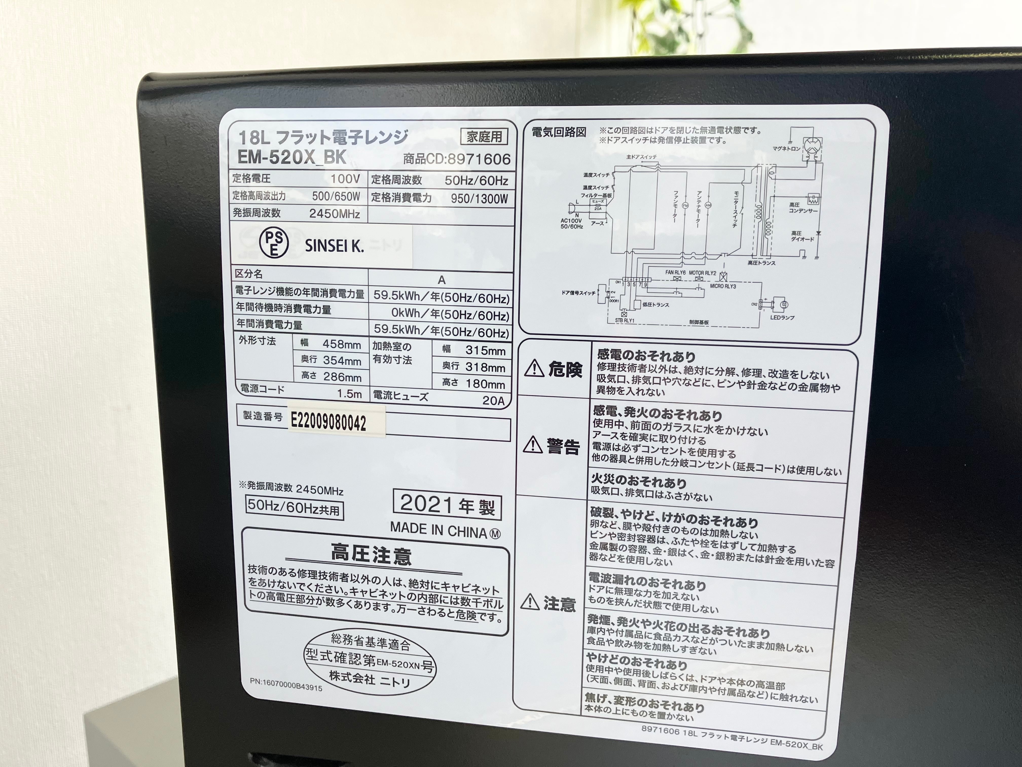 2021年製 ニトリ フラット電子レンジ | 【WEBショップ】中村区 2021年製 ニトリ フラット電子レンジ | 【WEBショップ】中村区