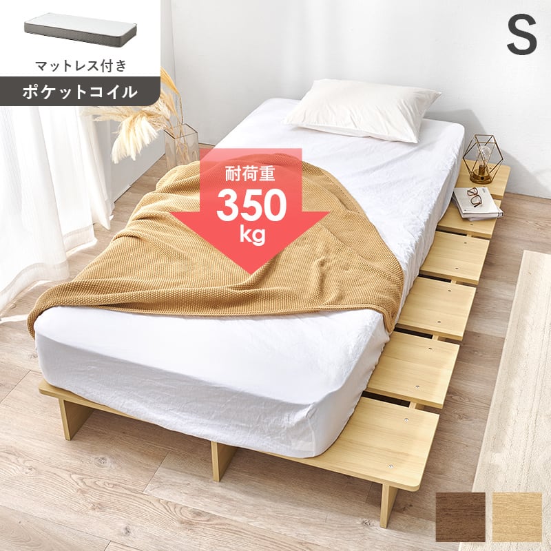 【組立式】耐荷重350kg シングルベッド ステージベッド ポケットコイルマットレスセット 2色展開 一人暮らし ワンルーム 幅120cm