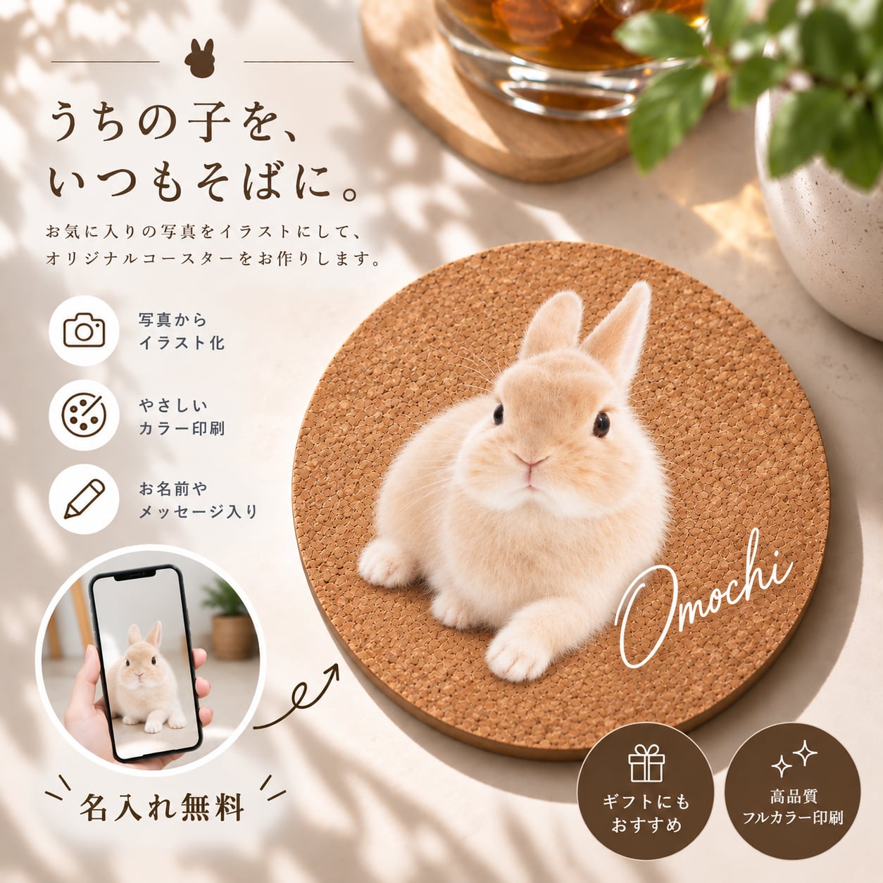 お気に入りのペット写真から作る「マイコースター」