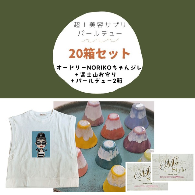 パールデューキャンペーン 20箱セット　 送料無料サービス 1箱あたり 6,359円