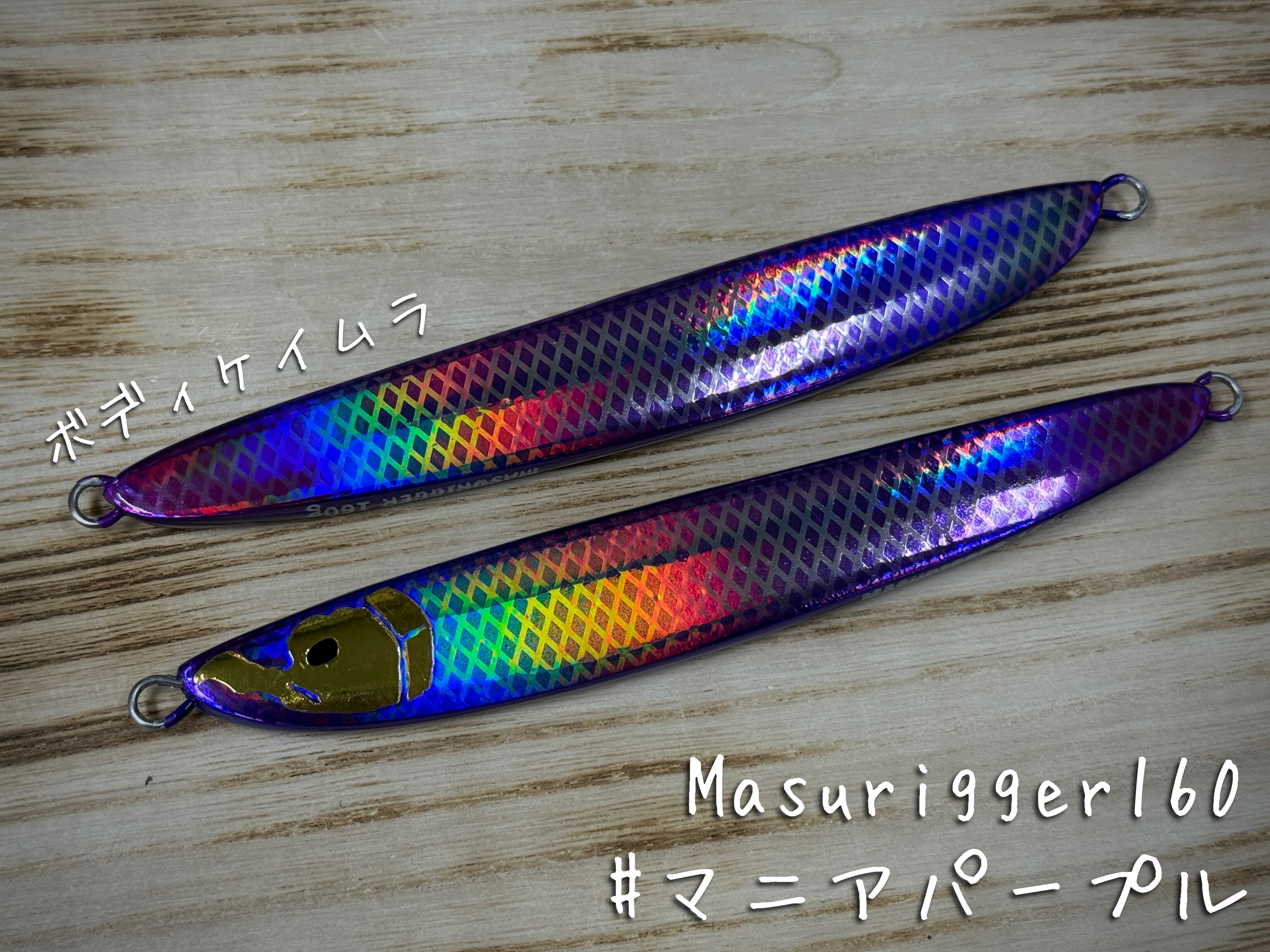 MASU MANIA MASURIGGER 160g マスリガー【サクラマス特化ジグ