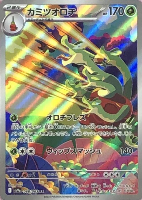 【美品】カミツオロチ(AR)