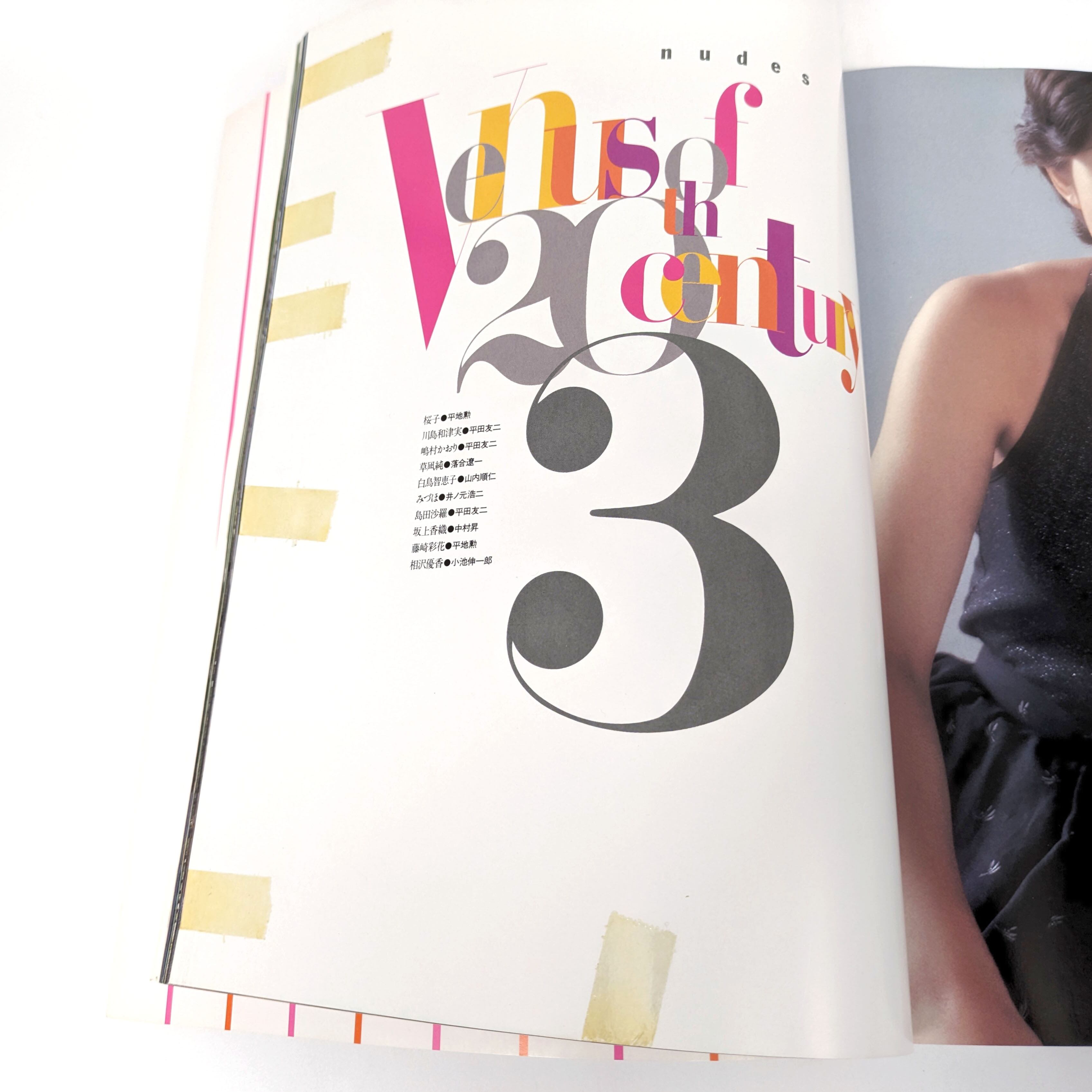 週刊プレイボーイ・創刊35年記念特別編集・『20世紀のヴィーナス