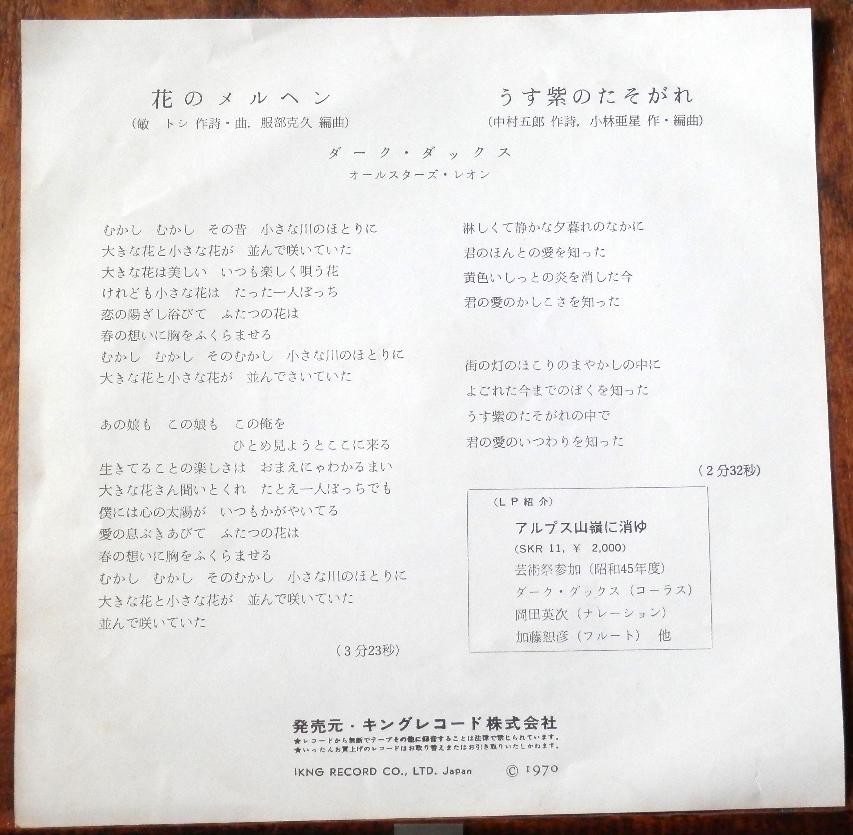 70【EP】ダーク・ダックス - 花のメルヘン | 音盤窟レコード
