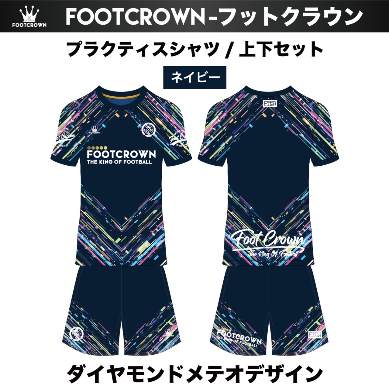 昇華プラクティスシャツ上下セット "ダイヤモンドメテオデザイン"  半袖・長袖・ノースリーブ チームオーダー対応 130~4XL - 4