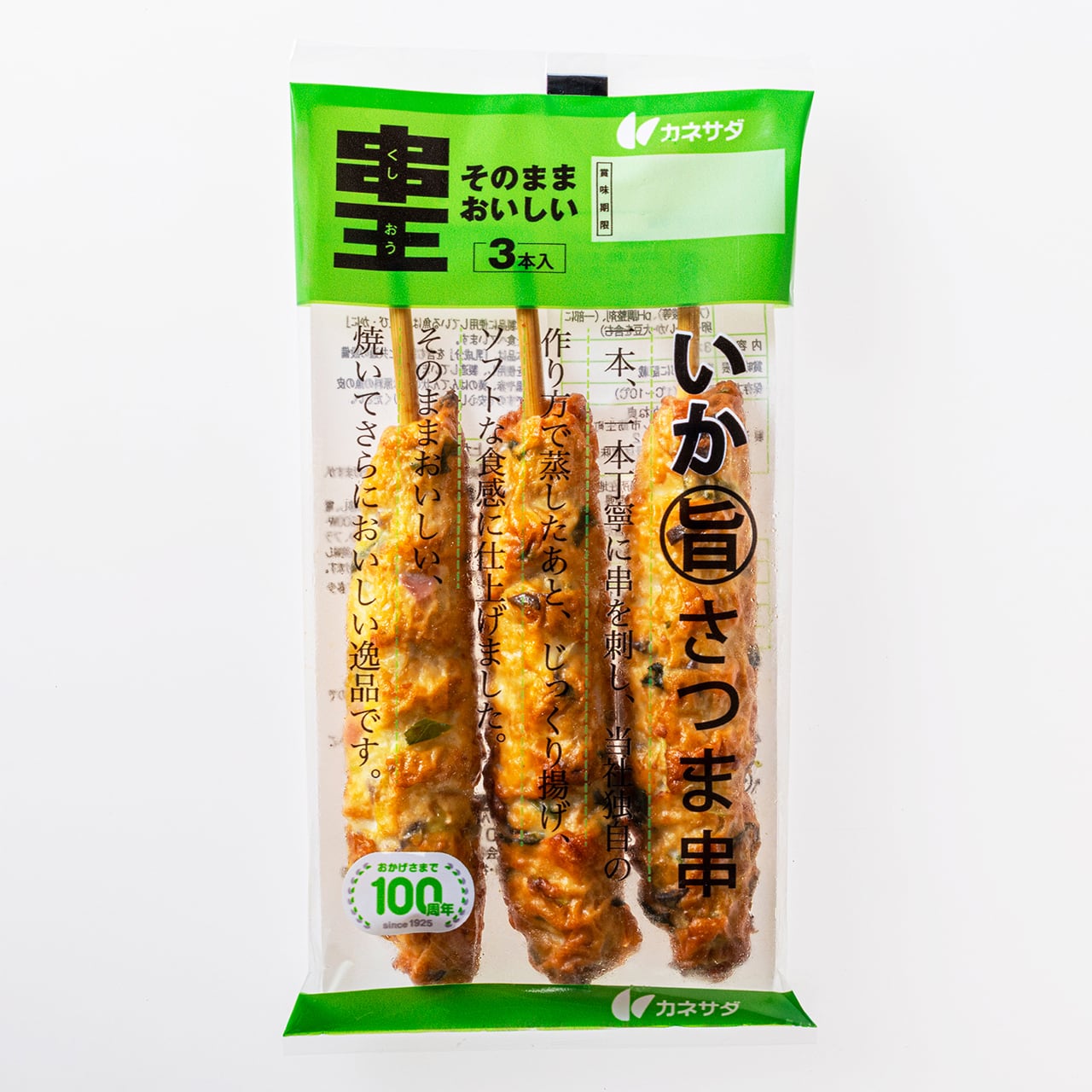 串王3本入 いか | かね貞オンラインストア