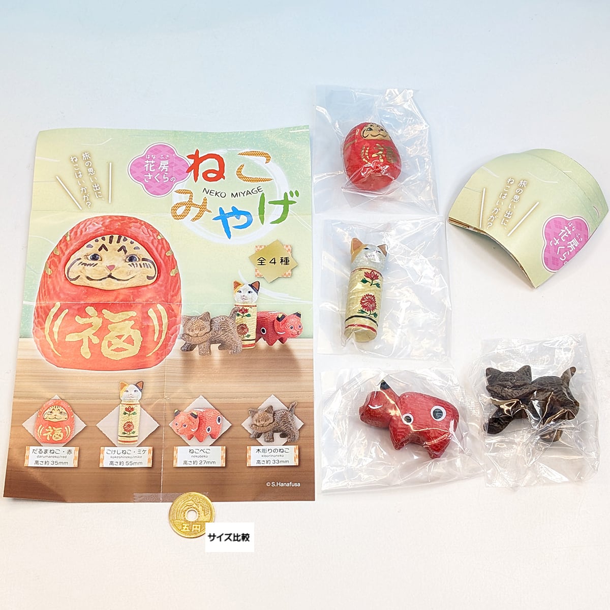 花房さくらのねこみやげ SO-TA 【全4種フルコンプセット＋DP台紙