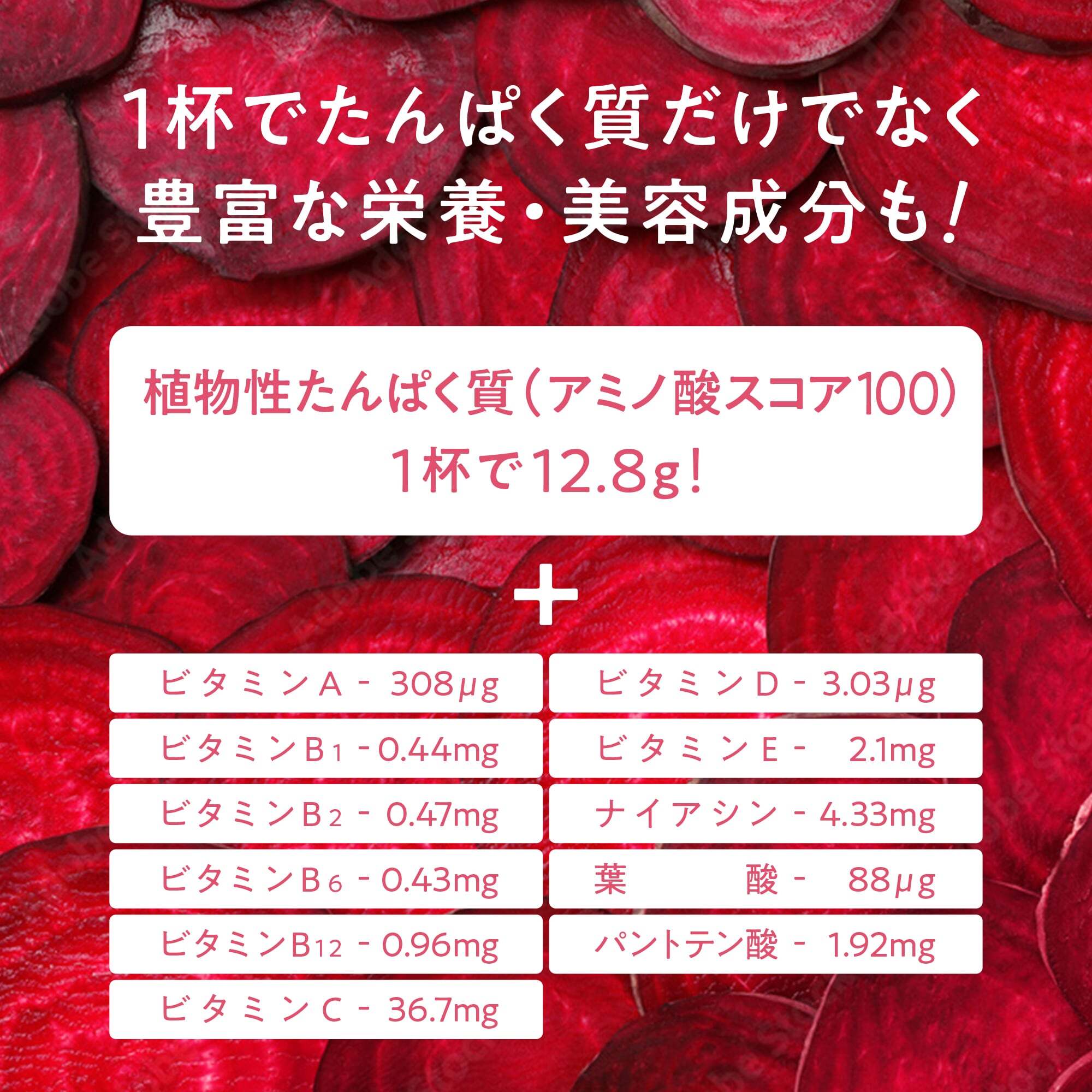 10％OFF＆送料無料！】熊本県あさぎり町産ビーツプロテイン | こだわり