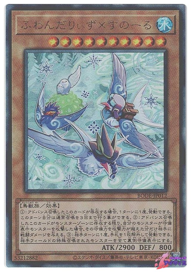 ふわんだりぃず×すのーる　[アルティ] [ランクB] [BODE-JP012] [遊戯王]