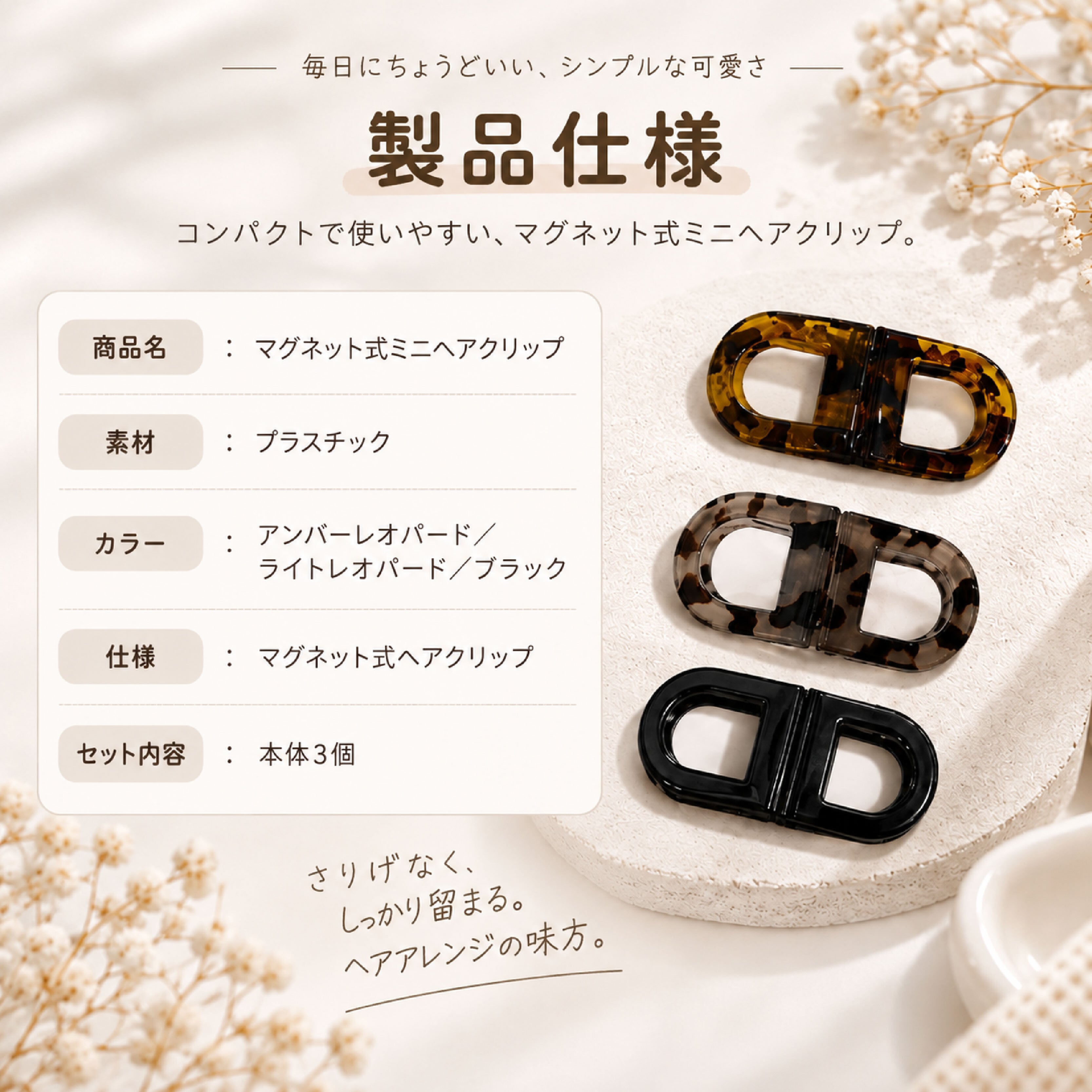 LZ 1275 .ヘアクリップ マグネット式 3個セット ミニヘアクリップ