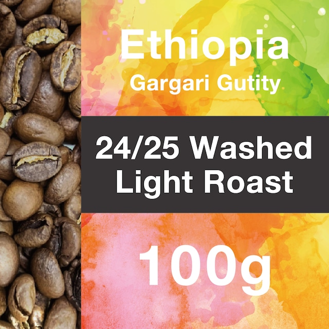ガルガリグティティ 24/25 Washed ライトロースト 100g