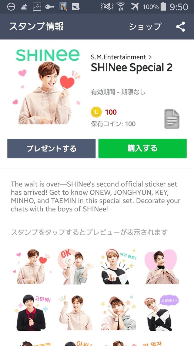 Shinee Lineスタンプ Korean 海外版lineスタンプ購入代行