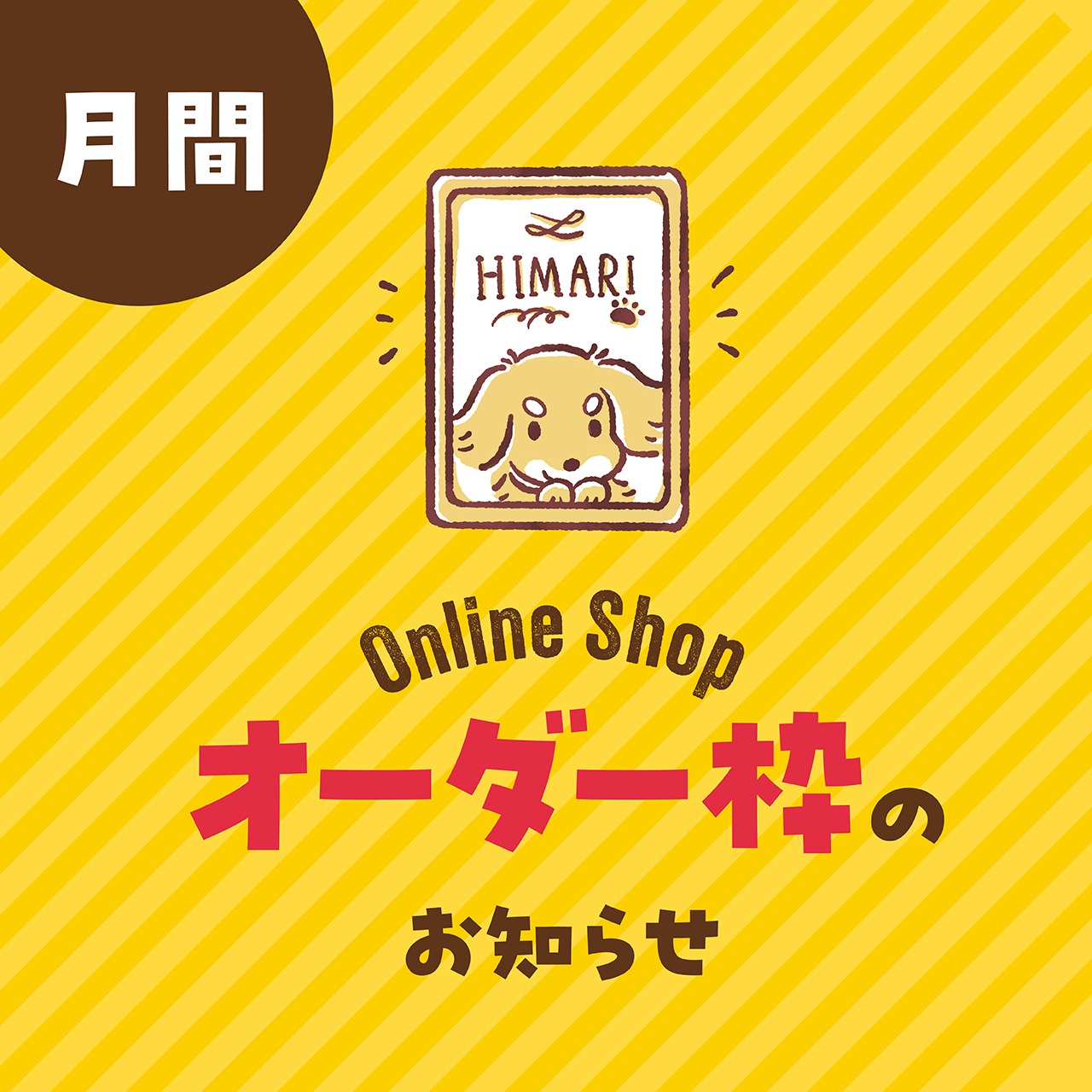 【7月】オーダー受付枠数のご案内