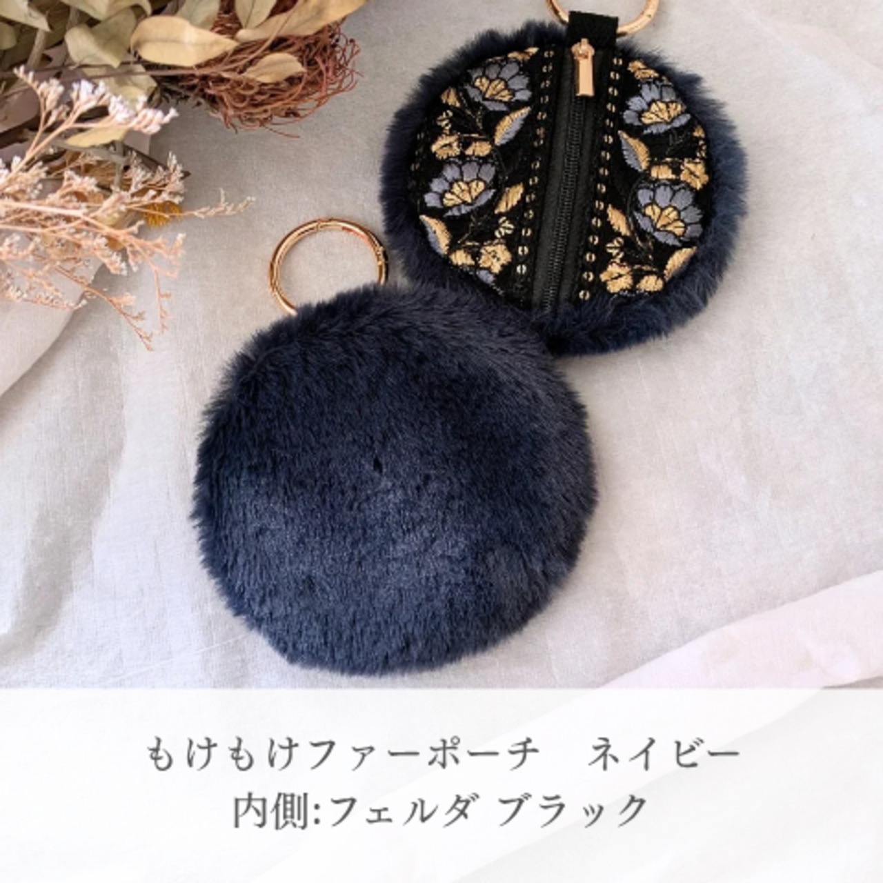 もけもけファーポーチ