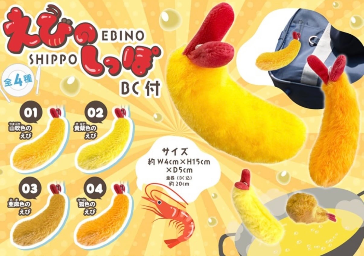 エビフライ ぬいぐるみ ふわふわ 4色セット売り 海老フライ キー