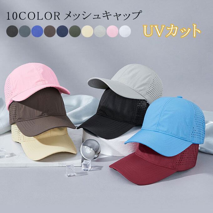 キャップ 帽子 メンズ レディース メッシュキャップ UVカット 熱中症