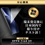 Hy+ OPPO Find X9 ガラスフィルム OPG07 / CPH2797 対応 液晶保護フィルム 強化ガラス 9H硬度 日本製ガラス W硬化製法 全面保護 全面吸着 飛散防止 指紋防止 ブラック