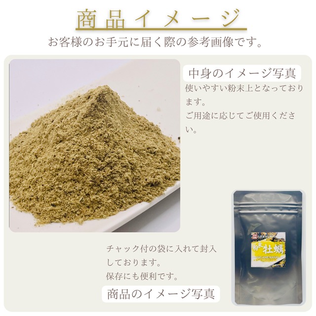【国産牡蠣１００％！！】牡蠣の粉末