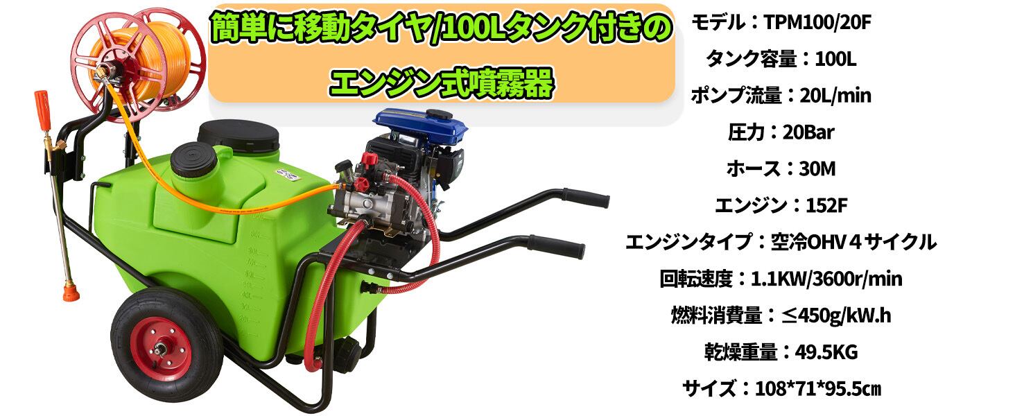 エンジン式噴霧器 エンジン式 セット 動噴 100Lタンク 高圧タイプ 