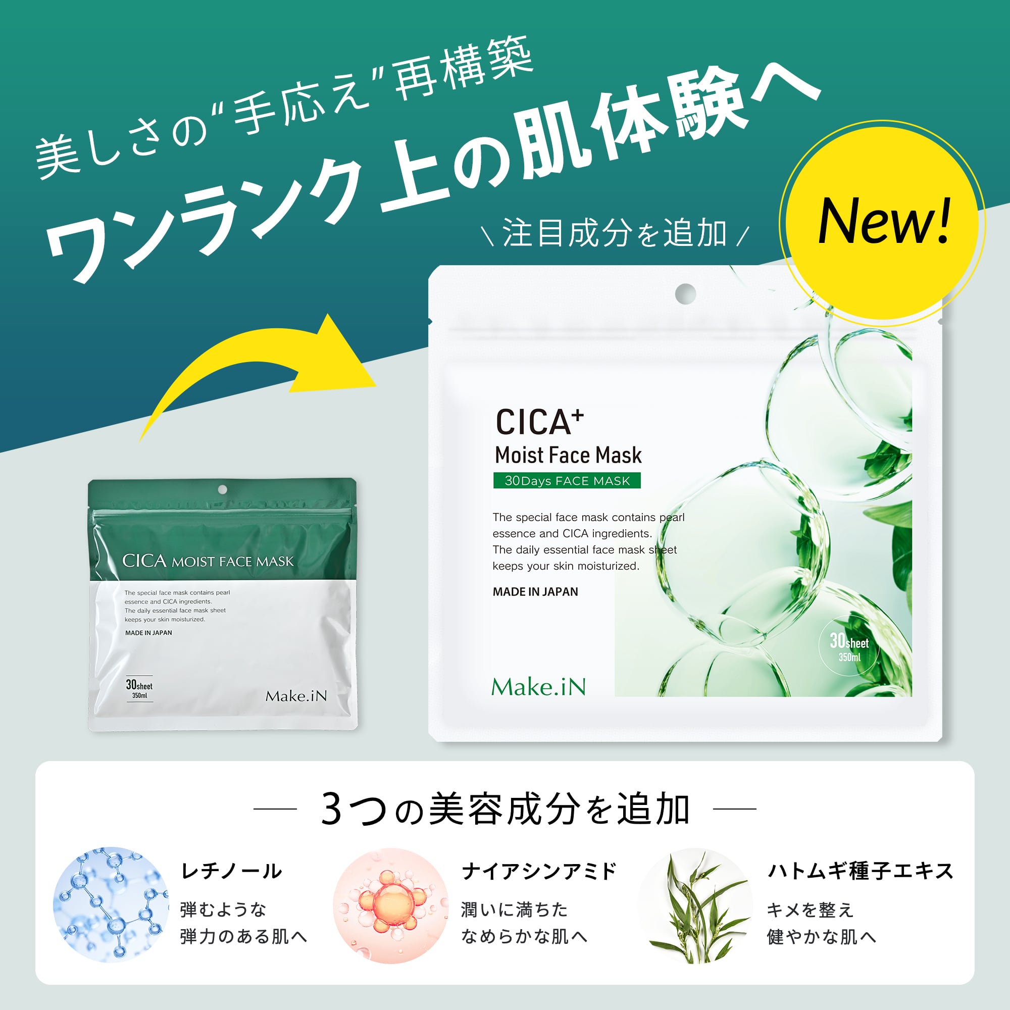 CICA MOIST FACE MASK シカ モイストフェイスマスク 30枚入り Make.iN