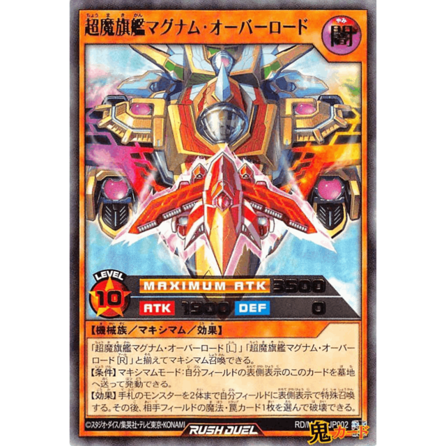 超魔旗艦マグナム・オーバーロード UR RD/MAX2 JP002 闇 A ラッシュ
