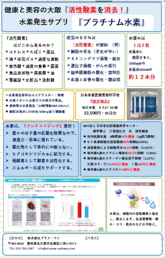 プラチナム水素　90粒入（1袋）