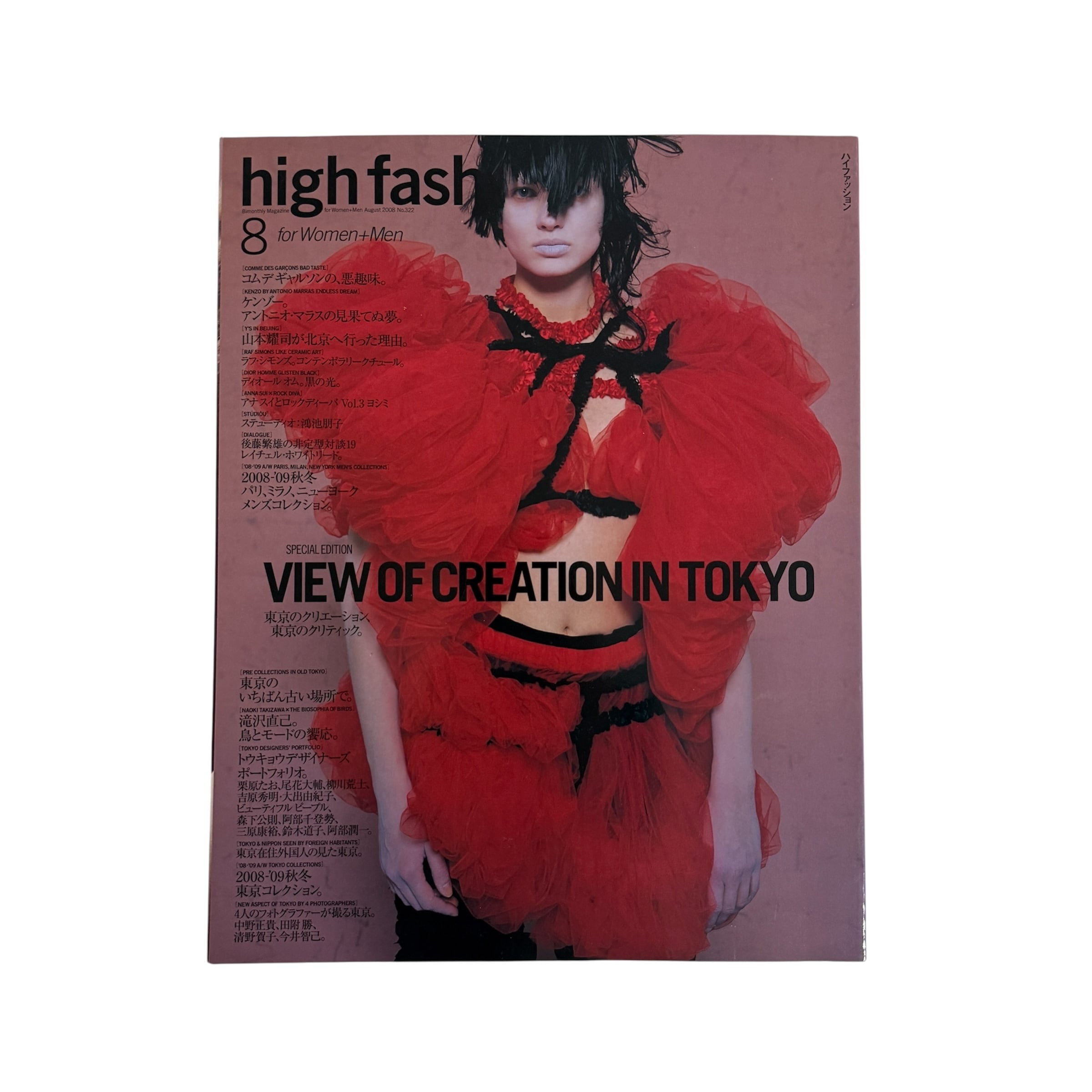 雑誌】A MAGAZINE CURATED by JUN TAKAHASHI UNDERCOVER #4 | occur