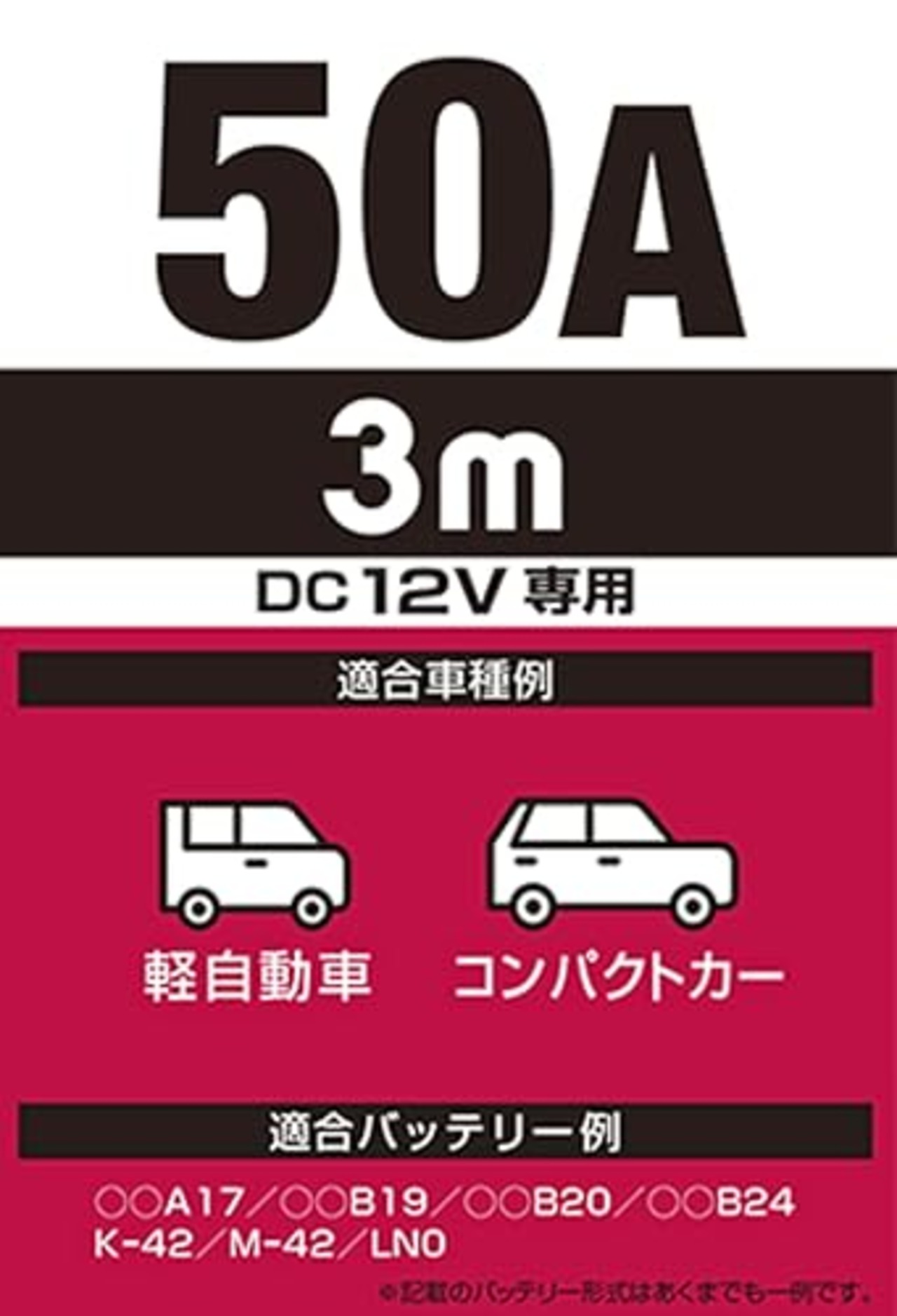 BAL(大橋産業) ブースターケーブル DC12V 50A 3m 軽自動車 コンパクトカー HV ハイブリット車 救援端子 細型絶縁フルカバークリップ 取り付け手順タグ 品番:1680