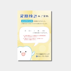 リコールハガキ 定期検診日時のご案内 DS-157 (100枚セット)