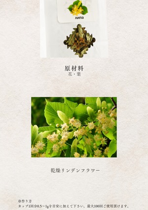 【MOLFAR】ウクライナ産ハーブティー（ハーブティー　リンデンフラワー）