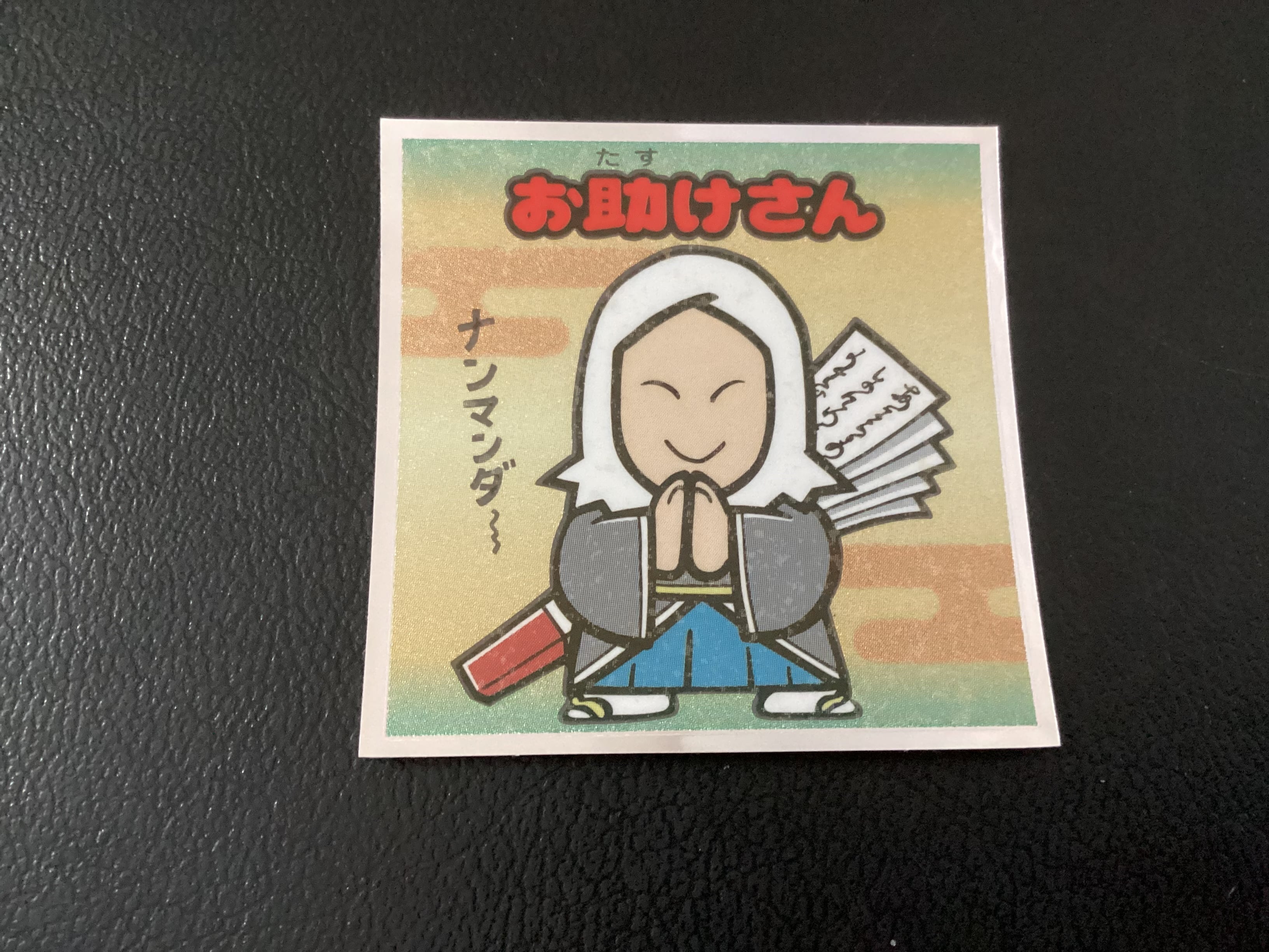 浮世絵ビックリマン 「ヤマト爆神」No.16 | 龍コーポレーション