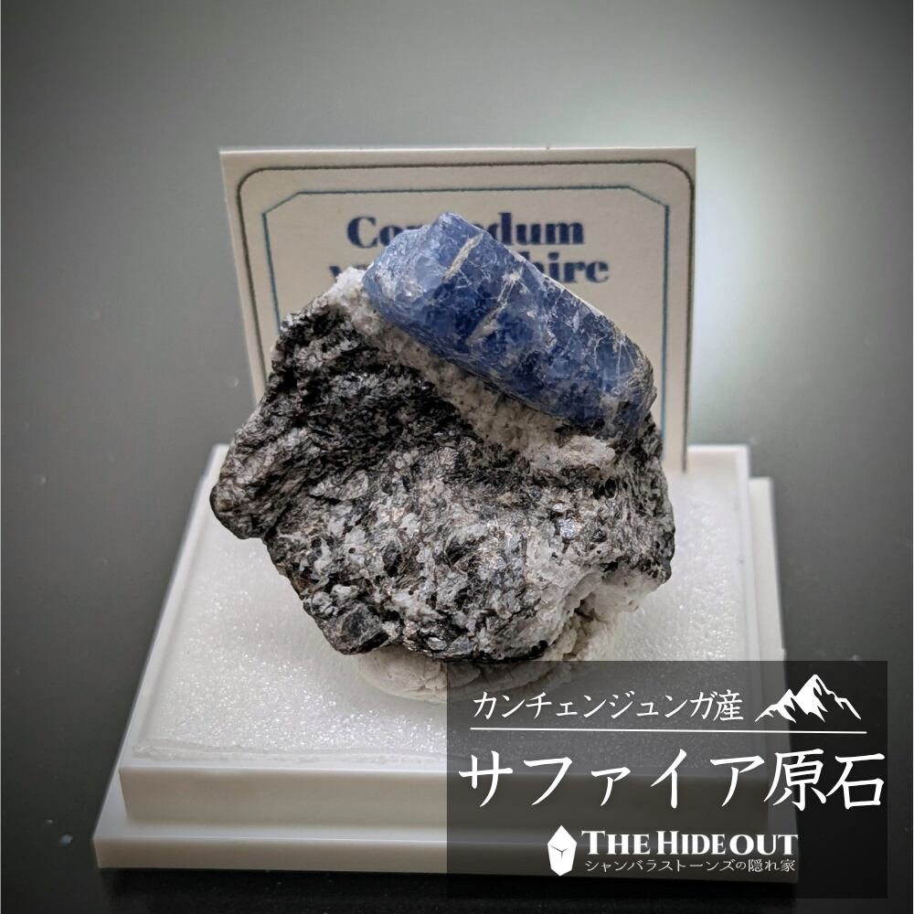 ヒマラヤ産鉱物原石標本009 タプレジュン地区産コランダム(サファイア) 芸術的景観、サムネサイズなのも最高
