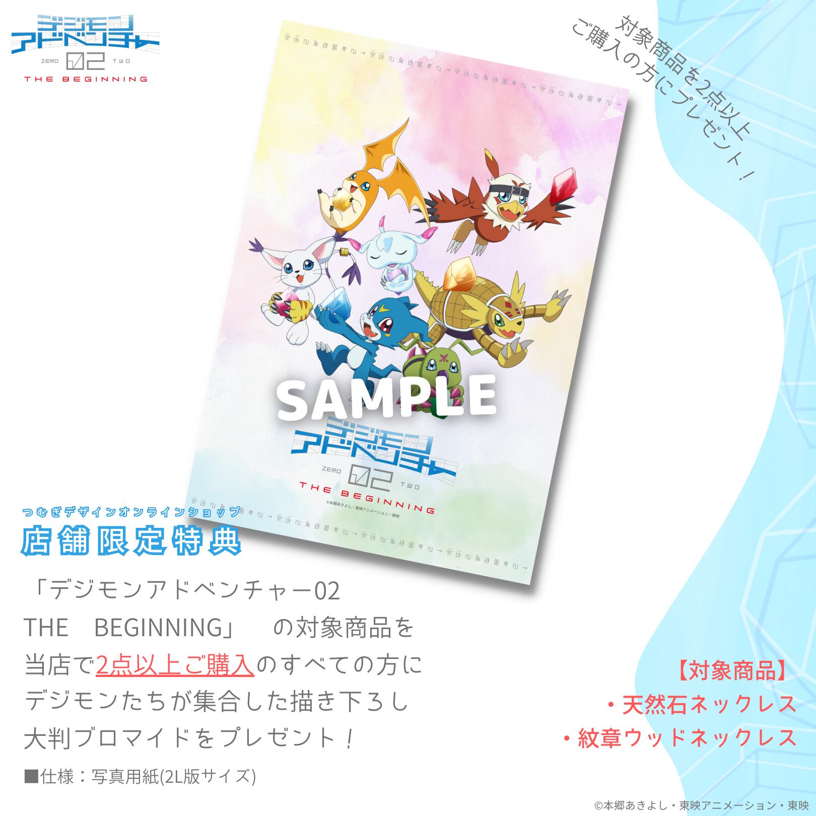 天然石ネックレス] ブイモン デジモンアドベンチャー02 THE BEGINNING
