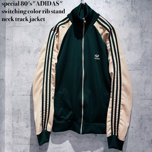 special 80's"ADIDAS"switching color rib stand neck track jacket