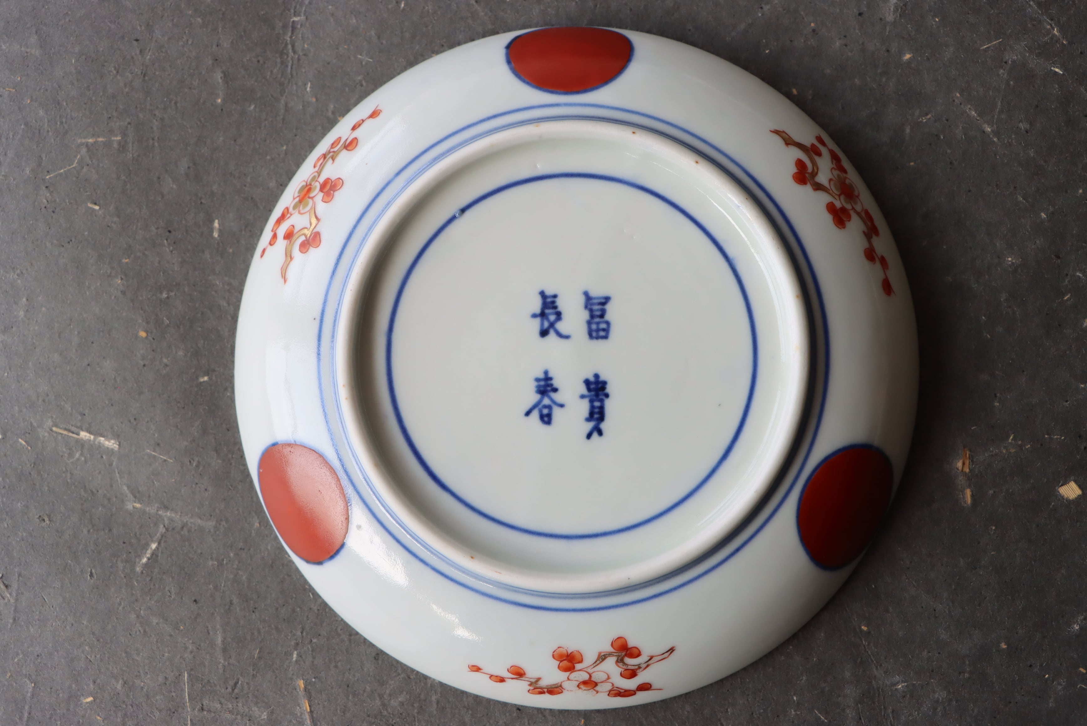 伊万里焼 色絵 赤玉瓔珞文 小皿/Imari small plate | (有)新原美術