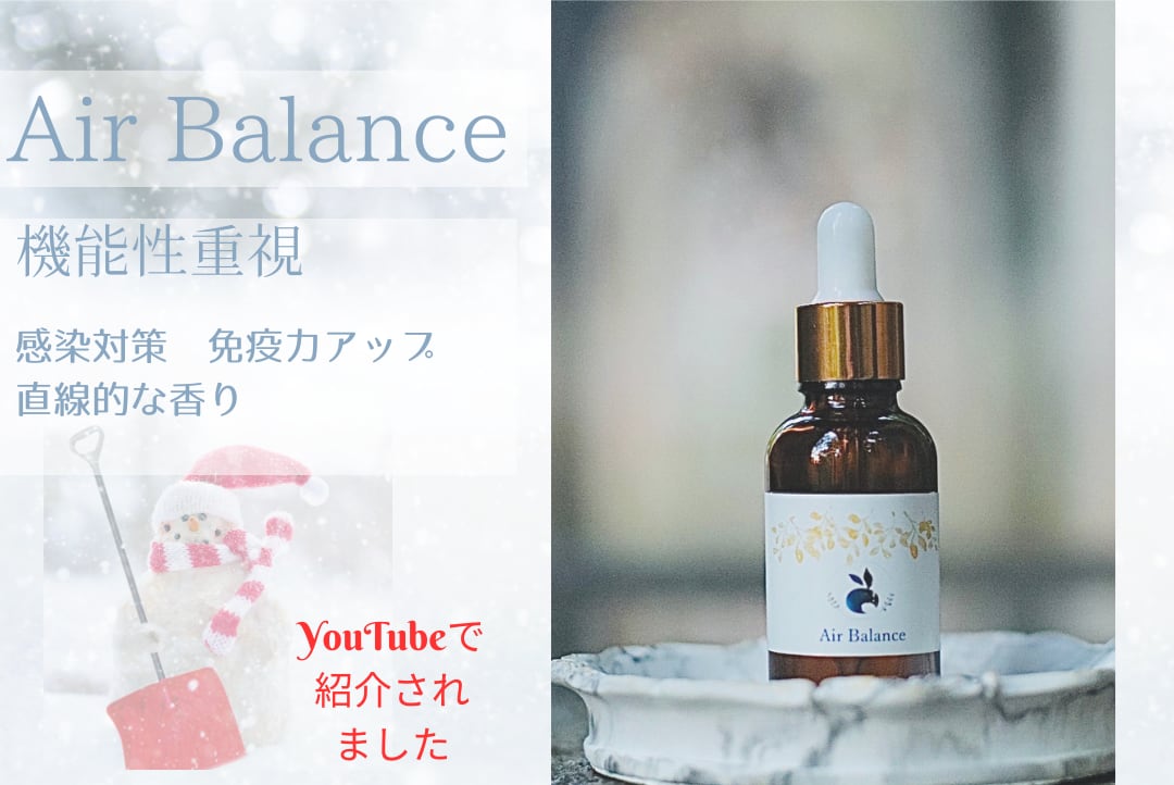 アロマブレンドオイル - Air Balance - 単品