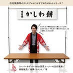 【受注生産】横幕のれん かしわ餅 味自慢 140×40cm 43817